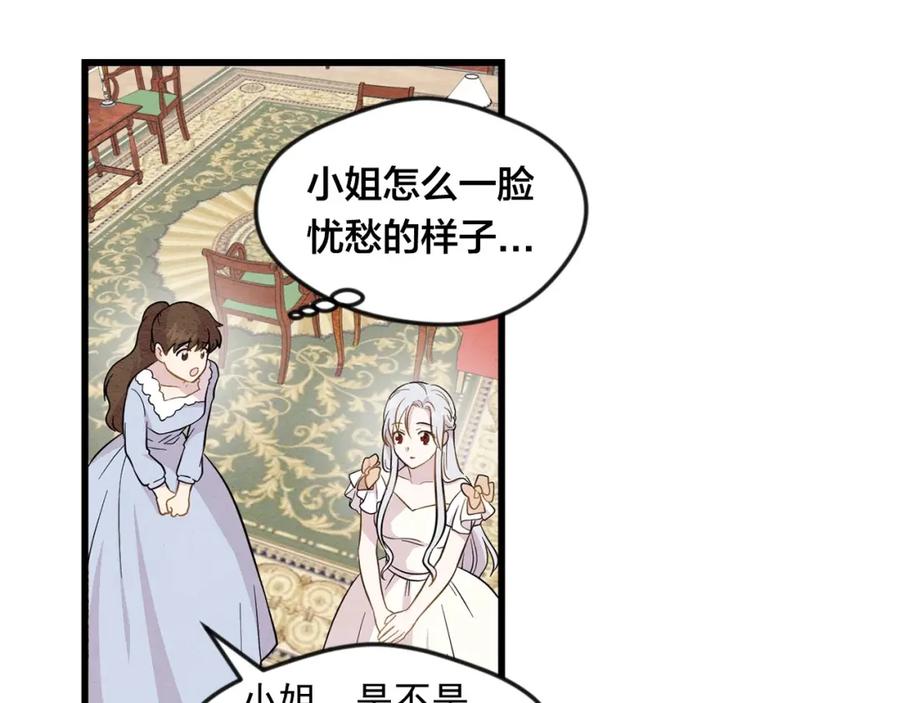 《爱丽丝的完美复仇》第4话 背叛 第14页