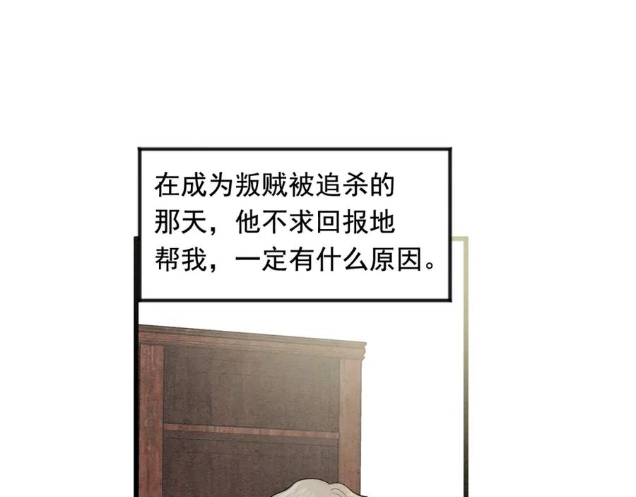 《爱丽丝的完美复仇》第4话 背叛 第78页