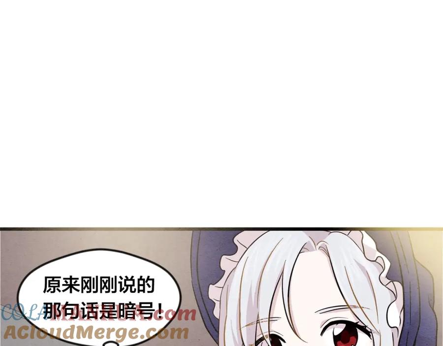 《爱丽丝的完美复仇》第4话 背叛 第101页