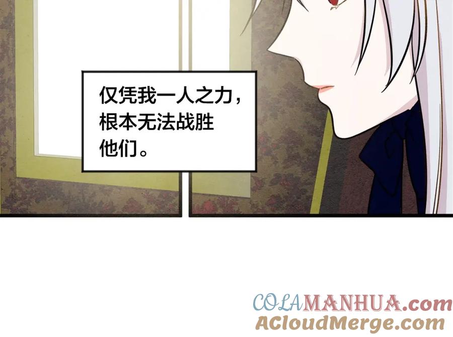 《爱丽丝的完美复仇》第4话 背叛 第41页
