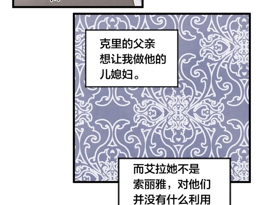 《爱丽丝的完美复仇》第4话 背叛 第8页