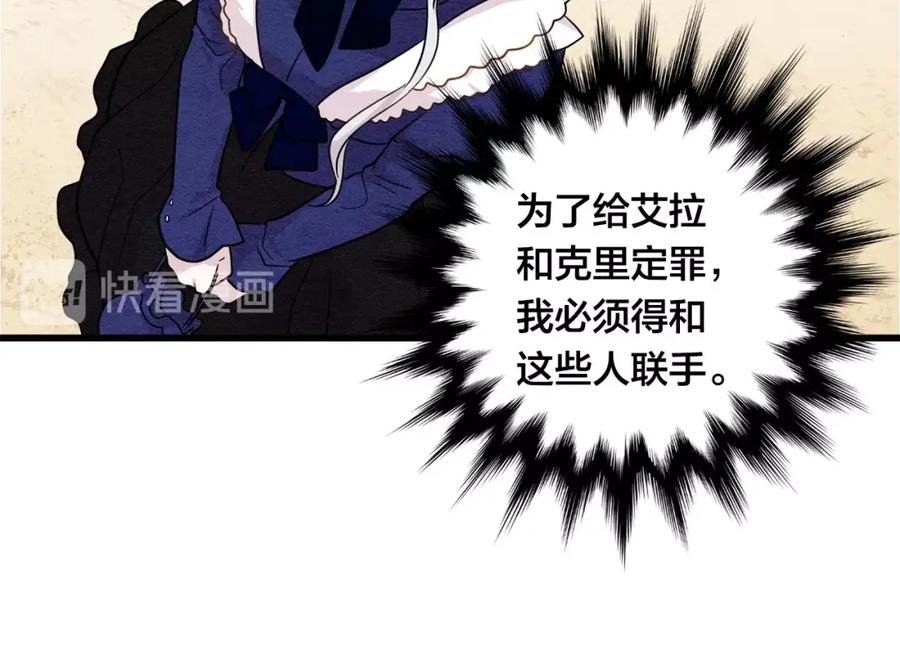 《爱丽丝的完美复仇》第4话 背叛 第50页