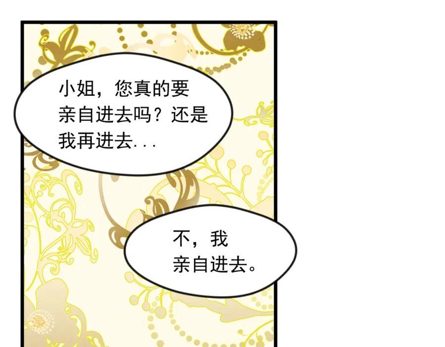 《爱丽丝的完美复仇》第4话 背叛 第70页