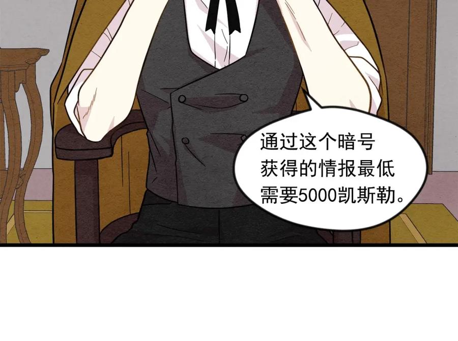 《爱丽丝的完美复仇》第4话 背叛 第100页