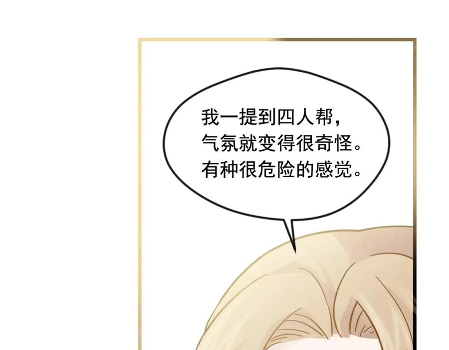 《爱丽丝的完美复仇》第4话 背叛 第67页