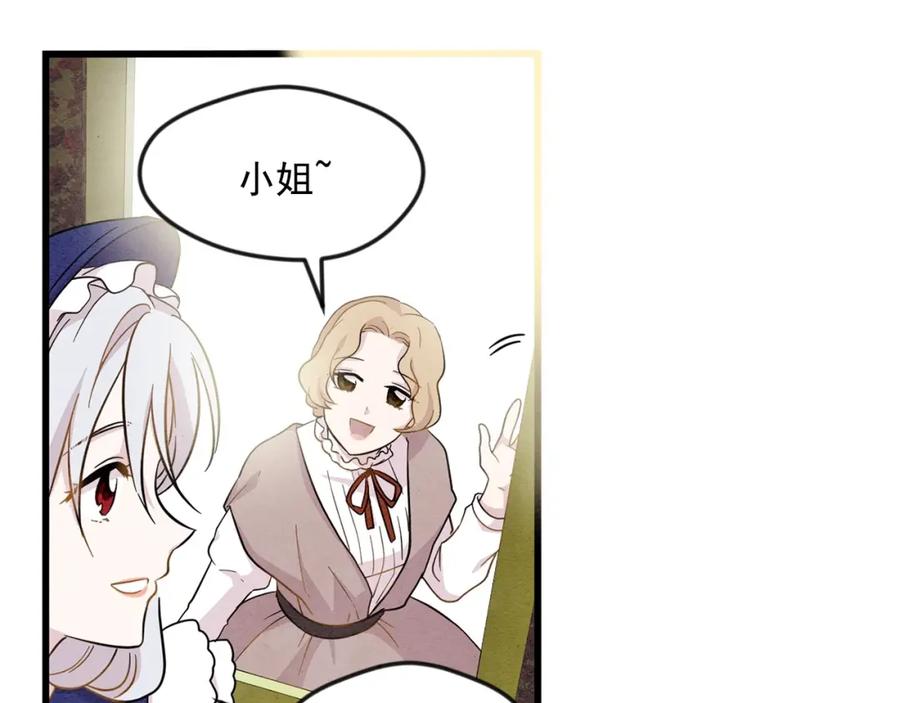 《爱丽丝的完美复仇》第4话 背叛 第44页