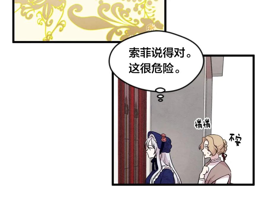 《爱丽丝的完美复仇》第4话 背叛 第71页