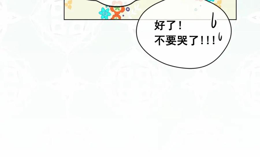 《爱丽丝的完美复仇》第49话 你的安慰 第36页