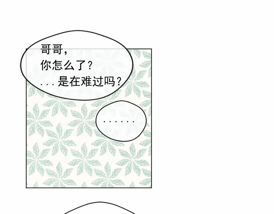 《爱丽丝的完美复仇》第49话 你的安慰 第91页