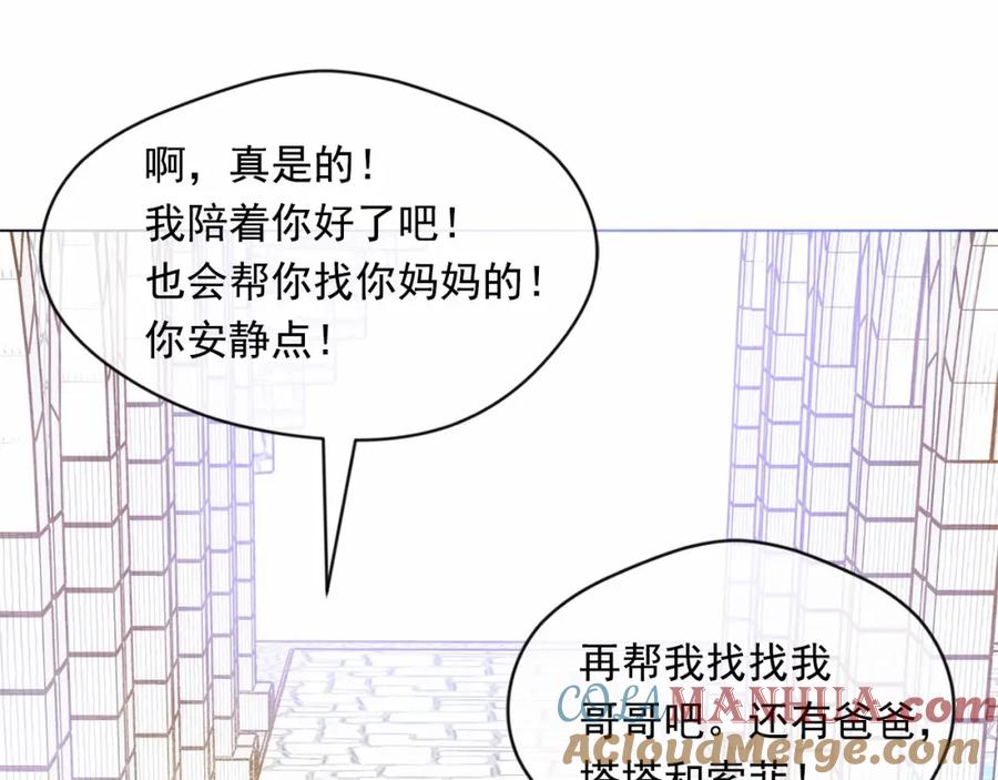 《爱丽丝的完美复仇》第49话 你的安慰 第37页