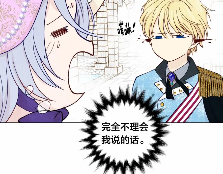 《爱丽丝的完美复仇》第49话 你的安慰 第31页