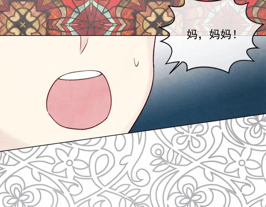 《爱丽丝的完美复仇》第49话 你的安慰 第87页