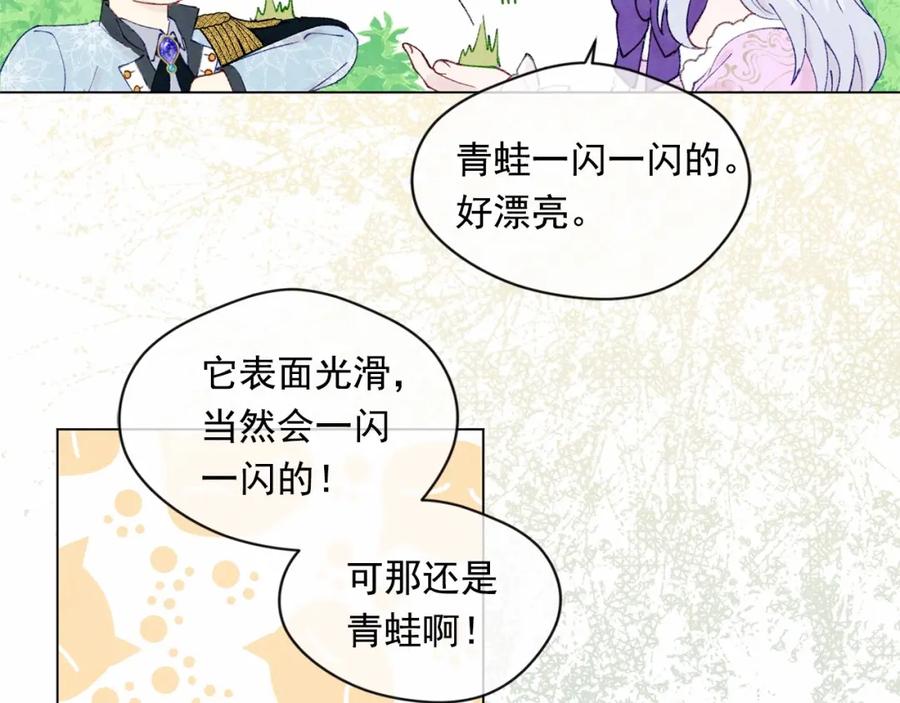 《爱丽丝的完美复仇》第49话 你的安慰 第79页