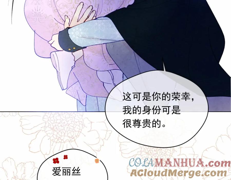 《爱丽丝的完美复仇》第49话 你的安慰 第53页