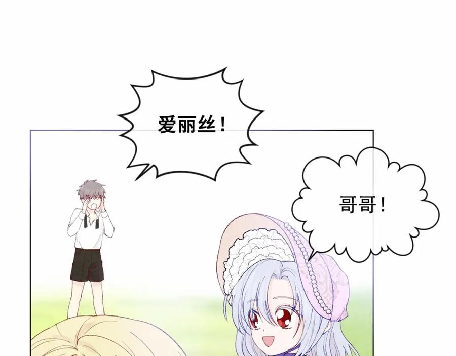 《爱丽丝的完美复仇》第49话 你的安慰 第103页