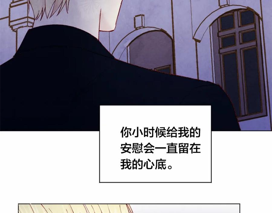 《爱丽丝的完美复仇》第49话 你的安慰 第111页
