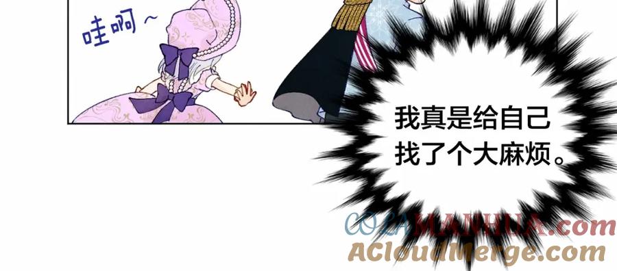 《爱丽丝的完美复仇》第49话 你的安慰 第41页