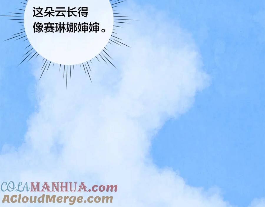 《爱丽丝的完美复仇》第49话 你的安慰 第69页