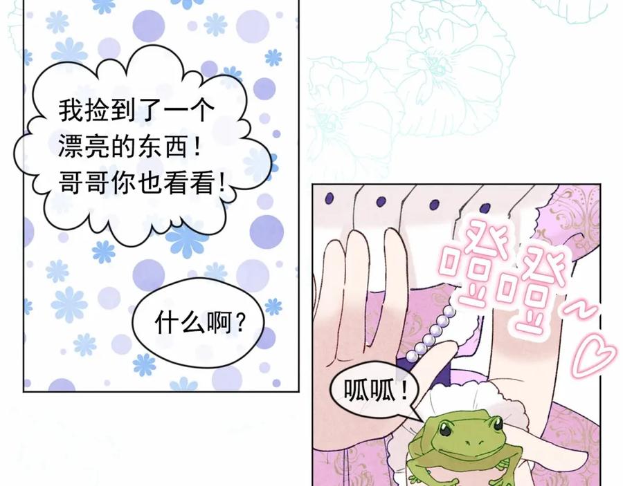 《爱丽丝的完美复仇》第49话 你的安慰 第76页