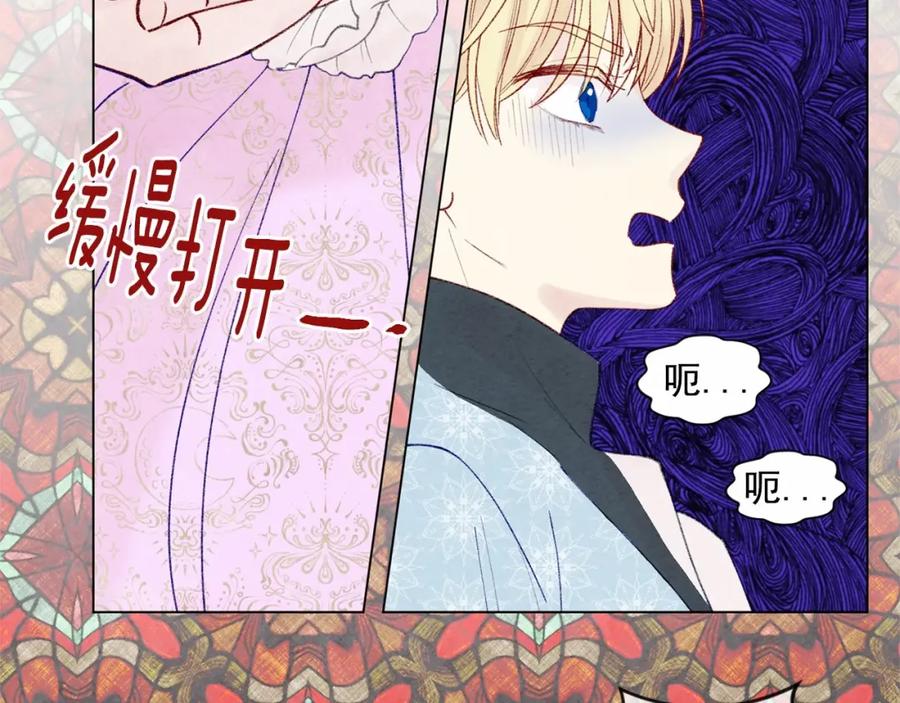 《爱丽丝的完美复仇》第49话 你的安慰 第86页