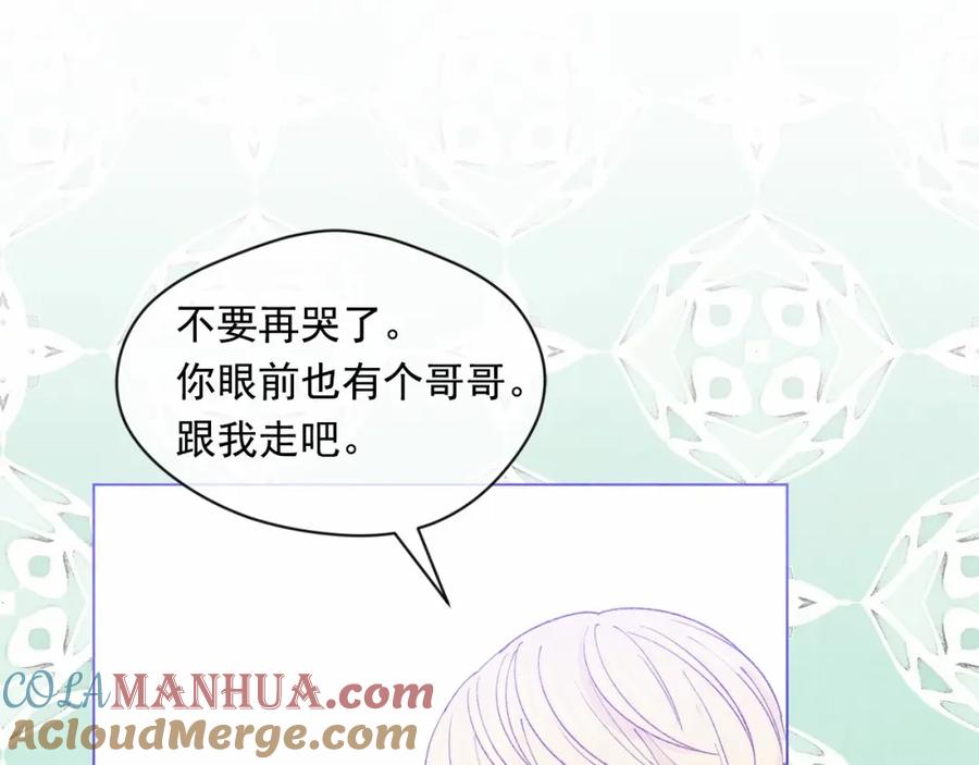 《爱丽丝的完美复仇》第49话 你的安慰 第33页