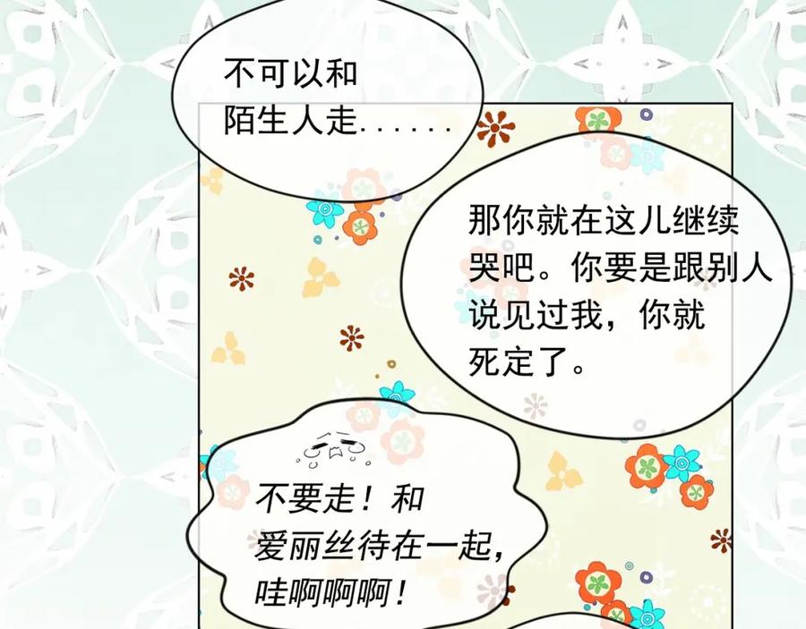 《爱丽丝的完美复仇》第49话 你的安慰 第35页