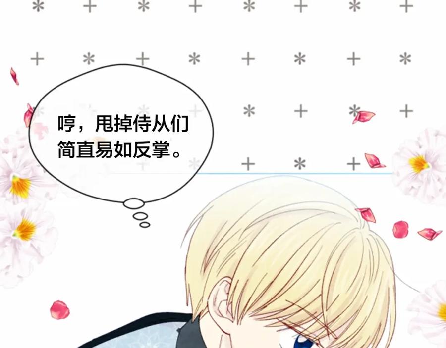 《爱丽丝的完美复仇》第49话 你的安慰 第11页