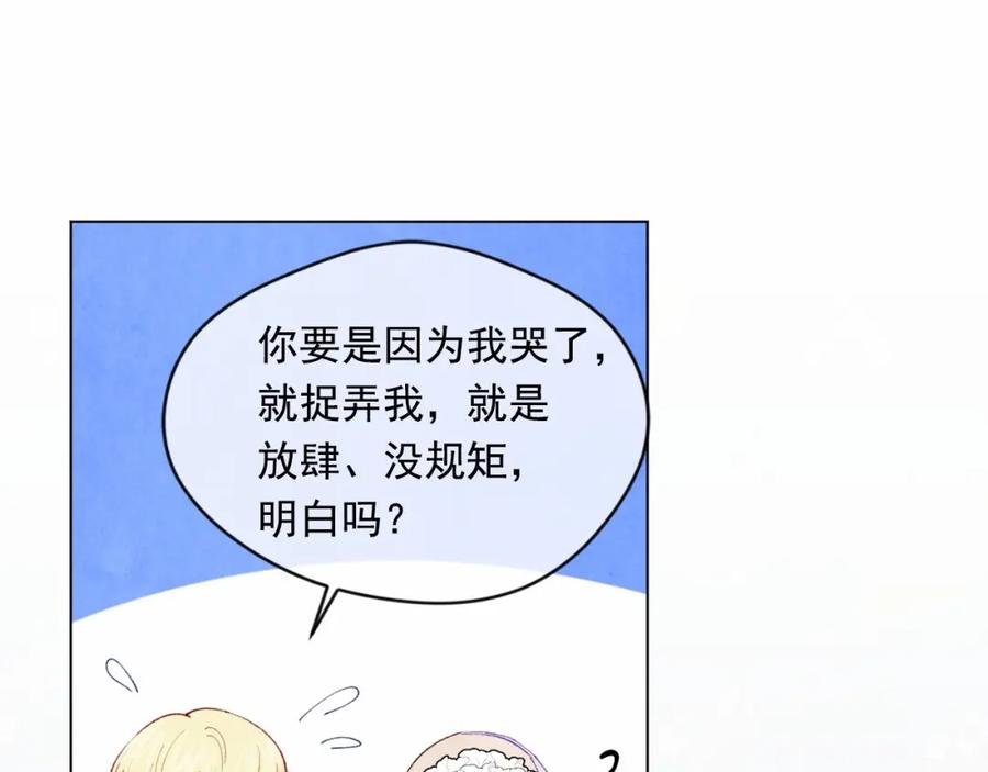 《爱丽丝的完美复仇》第49话 你的安慰 第95页