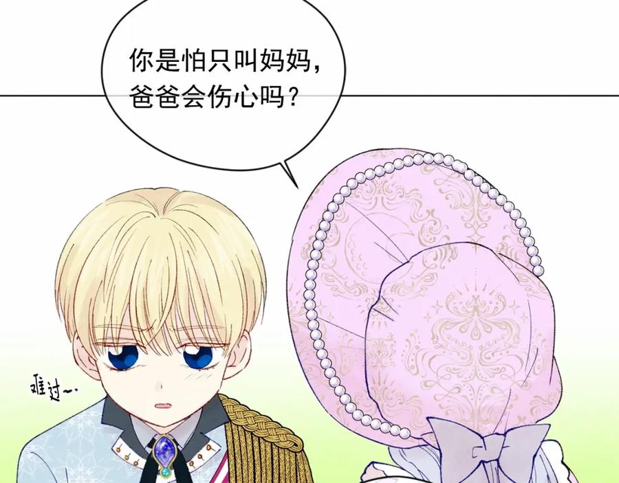 《爱丽丝的完美复仇》第49话 你的安慰 第92页