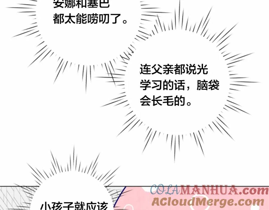 《爱丽丝的完美复仇》第49话 你的安慰 第13页