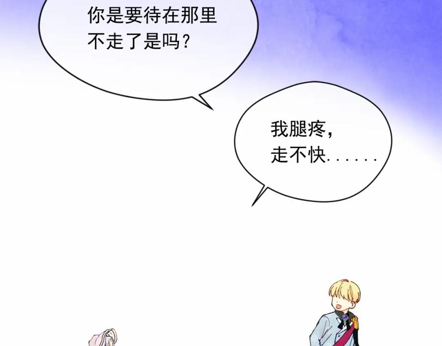 《爱丽丝的完美复仇》第49话 你的安慰 第48页