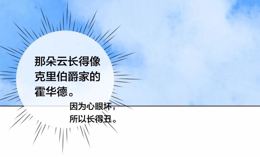 《爱丽丝的完美复仇》第49话 你的安慰 第71页