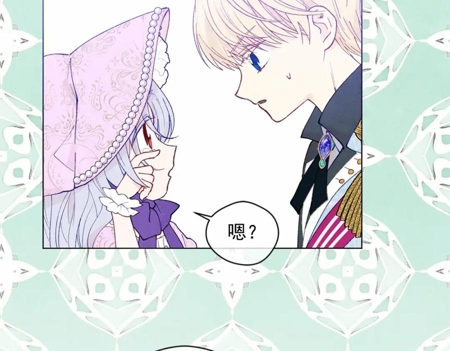 《爱丽丝的完美复仇》第49话 你的安慰 第34页