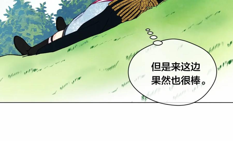 《爱丽丝的完美复仇》第49话 你的安慰 第67页