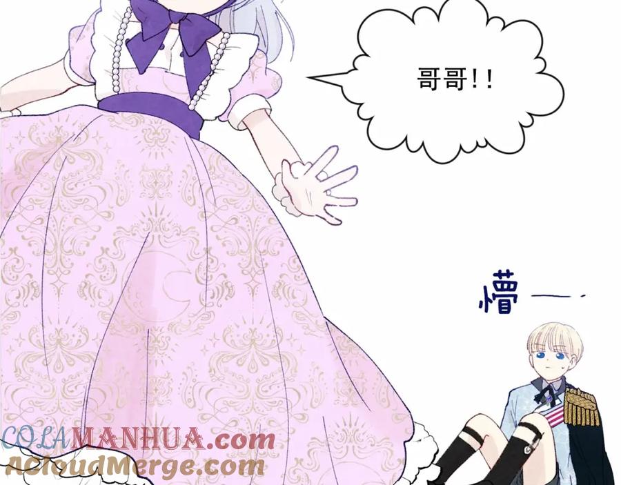 《爱丽丝的完美复仇》第49话 你的安慰 第105页