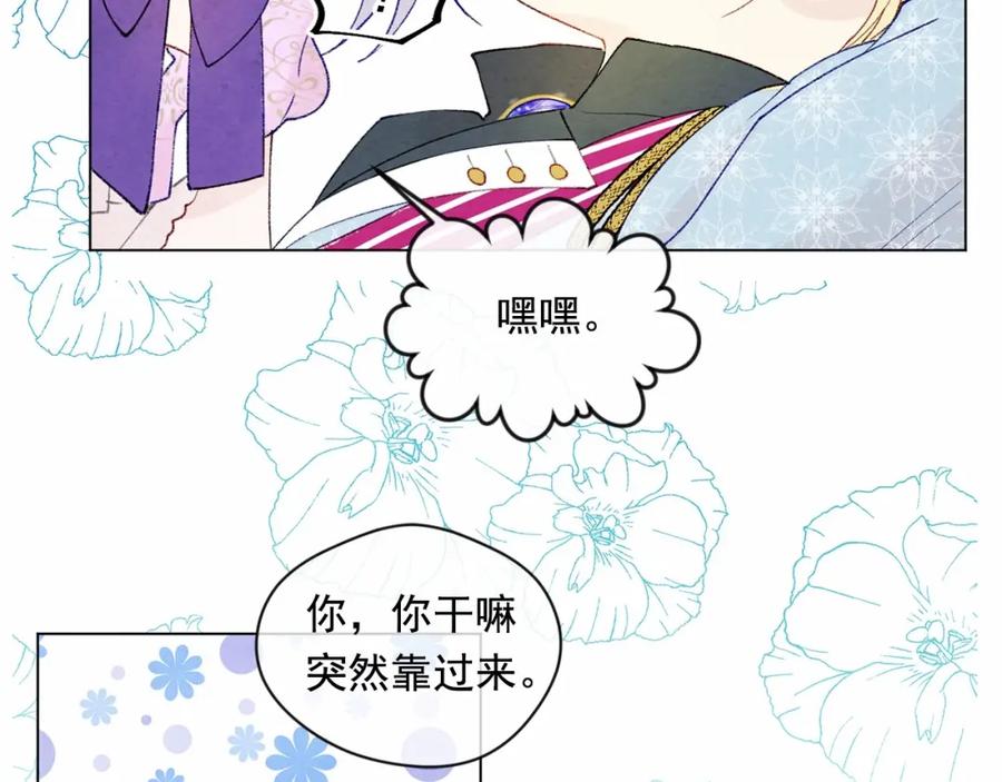 《爱丽丝的完美复仇》第49话 你的安慰 第75页