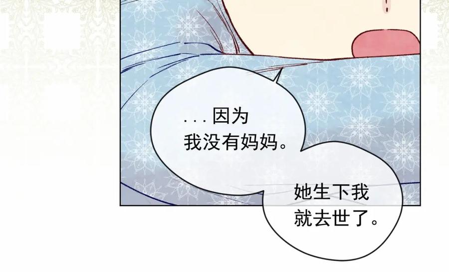 《爱丽丝的完美复仇》第49话 你的安慰 第94页