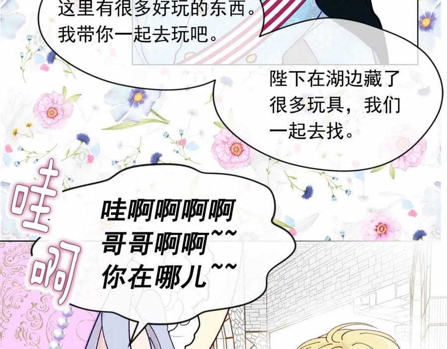 《爱丽丝的完美复仇》第49话 你的安慰 第30页