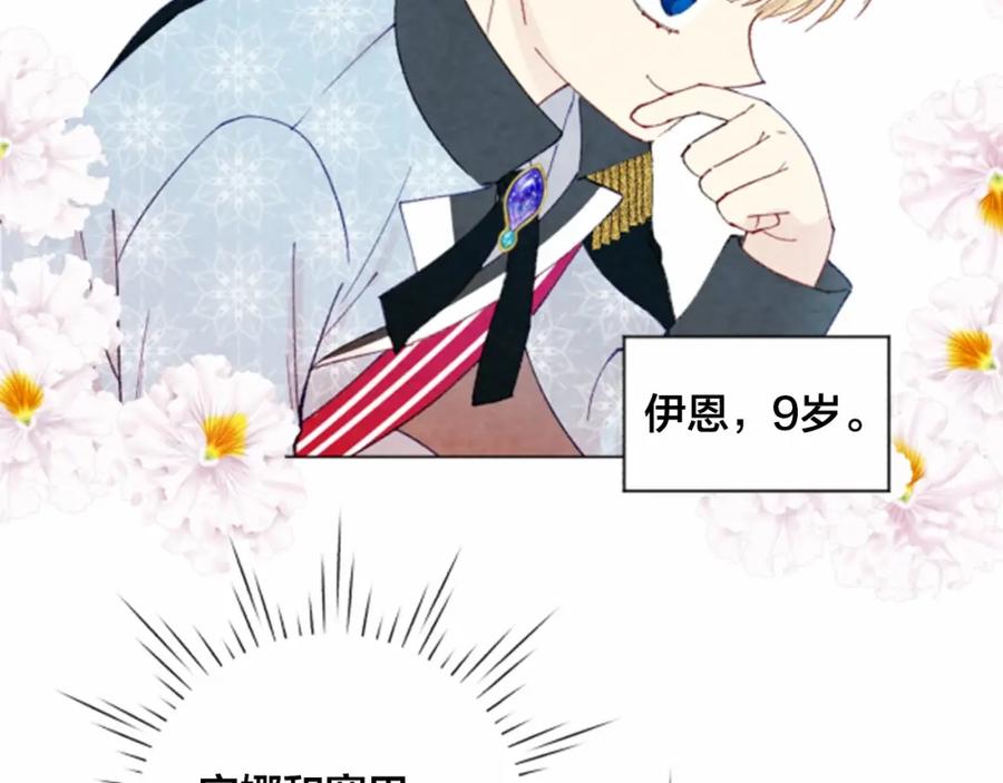 《爱丽丝的完美复仇》第49话 你的安慰 第12页