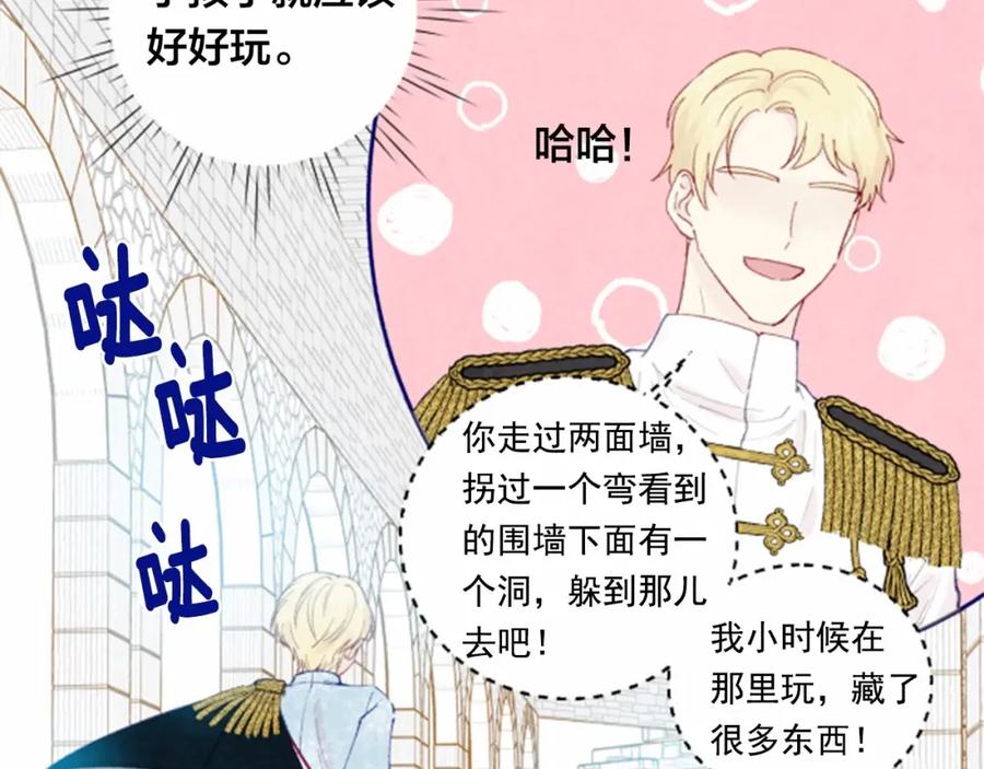 《爱丽丝的完美复仇》第49话 你的安慰 第14页