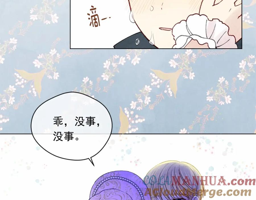 《爱丽丝的完美复仇》第49话 你的安慰 第97页