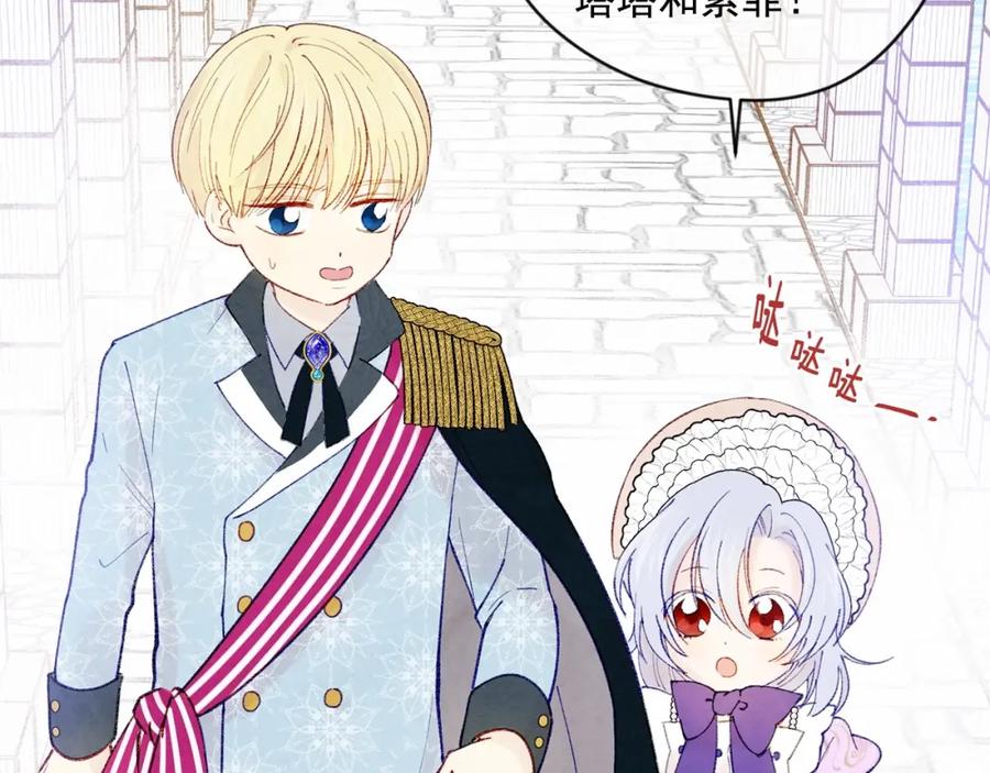 《爱丽丝的完美复仇》第49话 你的安慰 第38页