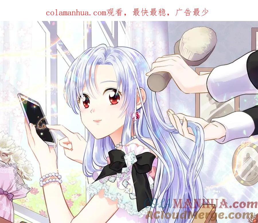 《爱丽丝的完美复仇》第49话 你的安慰 第1页