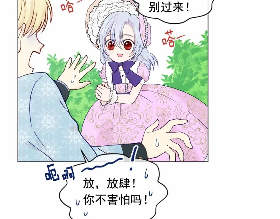 《爱丽丝的完美复仇》第49话 你的安慰 第83页