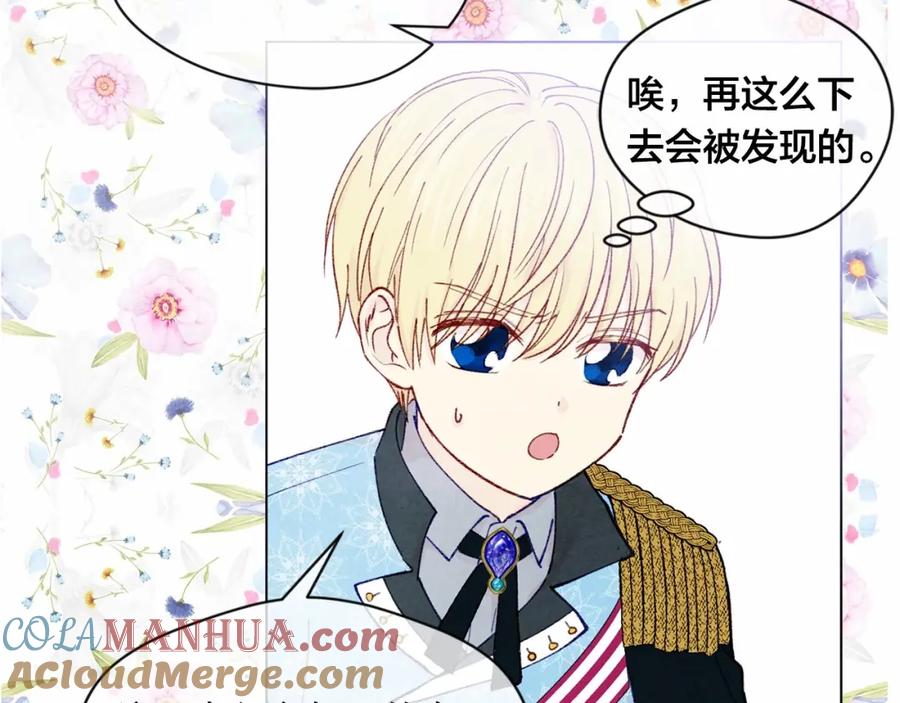 《爱丽丝的完美复仇》第49话 你的安慰 第29页