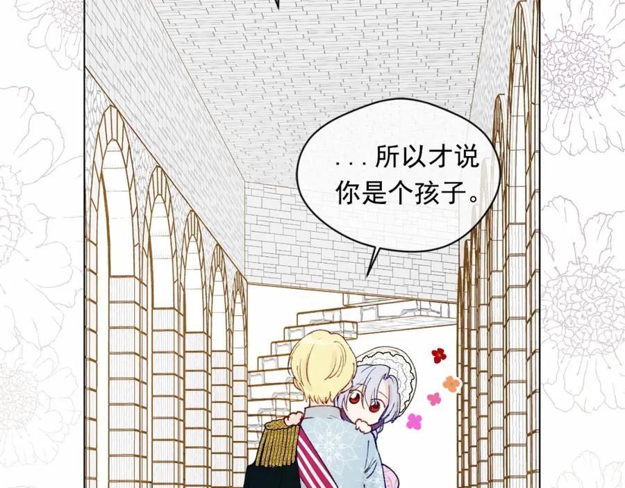 《爱丽丝的完美复仇》第49话 你的安慰 第55页