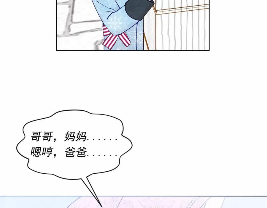 《爱丽丝的完美复仇》第49话 你的安慰 第20页