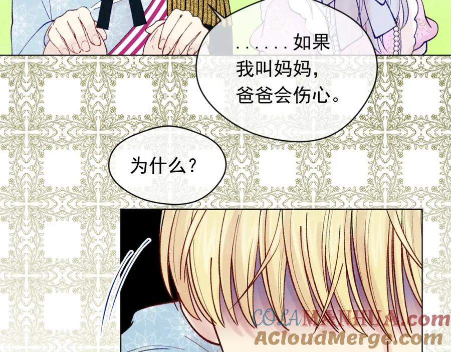 《爱丽丝的完美复仇》第49话 你的安慰 第93页