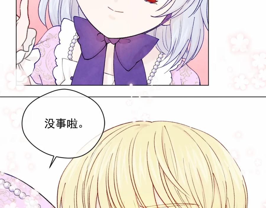 《爱丽丝的完美复仇》第49话 你的安慰 第100页