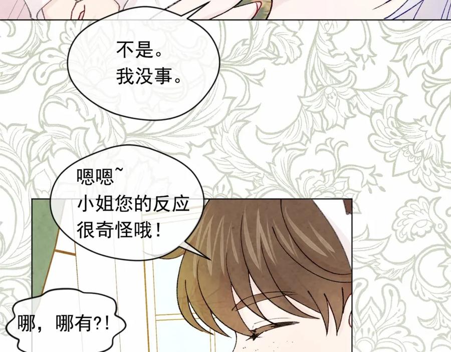 《爱丽丝的完美复仇》第50话 为你披荆斩棘 第20页